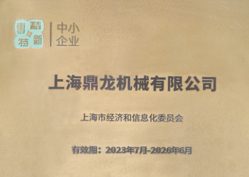 專精特新企業(yè)