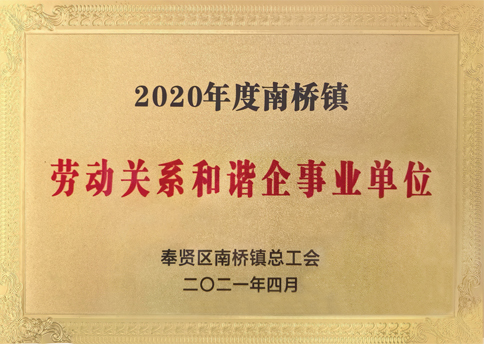 和諧企事業(yè)單位