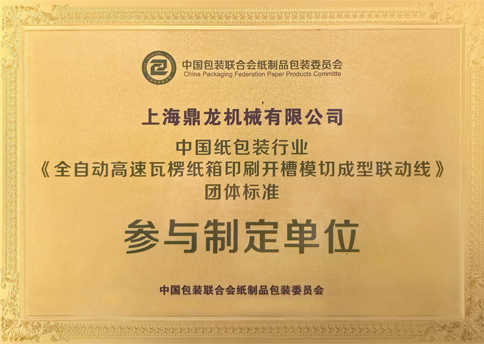 標(biāo)準(zhǔn)制定單位