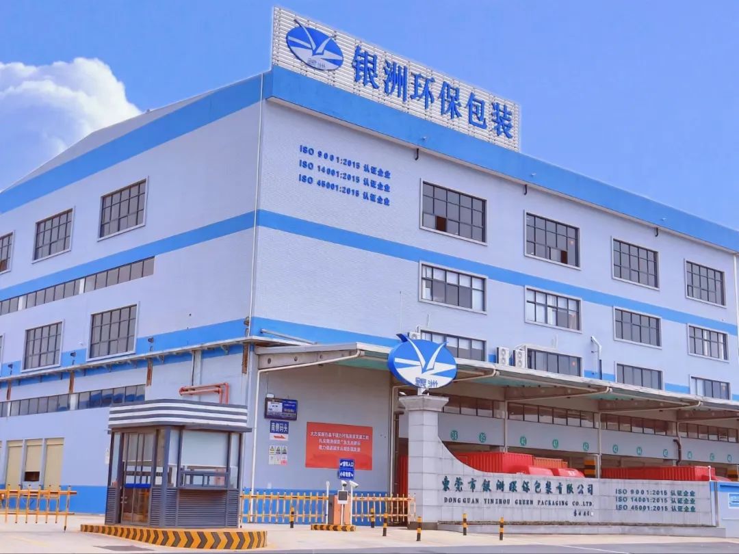 頭條｜大產(chǎn)能，高水平，東莞銀洲環(huán)保包裝紙箱項(xiàng)目成功試產(chǎn)！